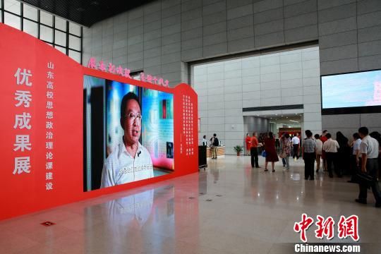 图为山东省高校思想政治理论课程建设优秀成果展现场。　梁犇　摄